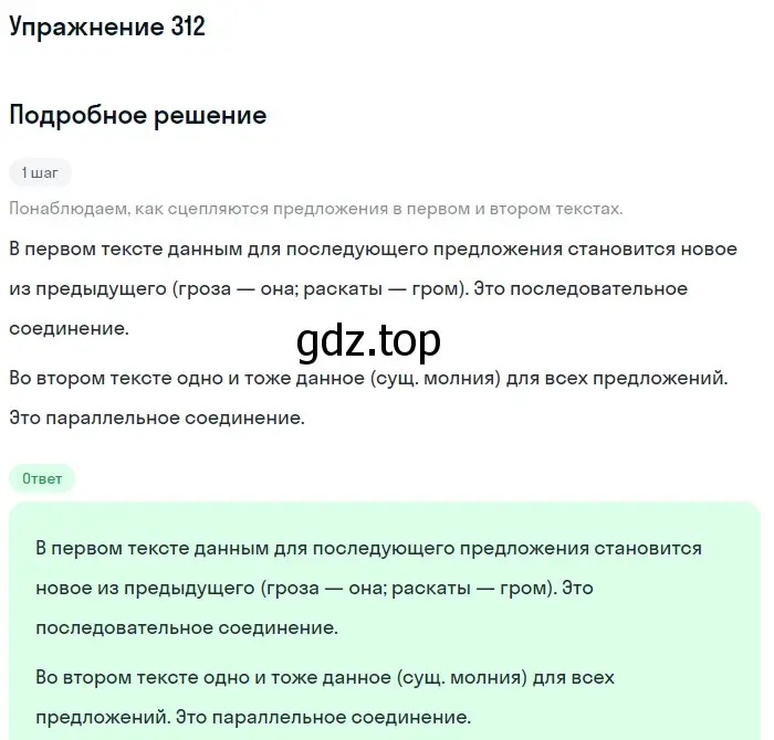 Решение номер 312 (страница 116) гдз по русскому языку 6 класс Разумовская, Львова, учебник 1 часть