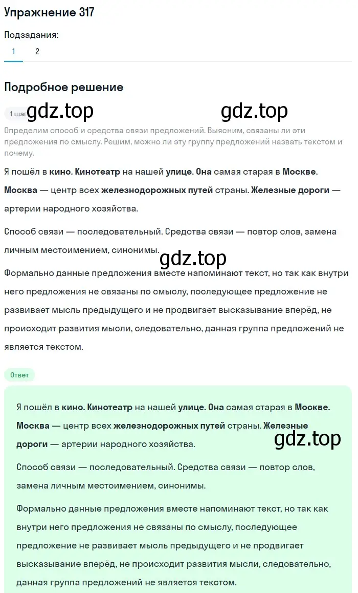 Решение номер 317 (страница 118) гдз по русскому языку 6 класс Разумовская, Львова, учебник 1 часть