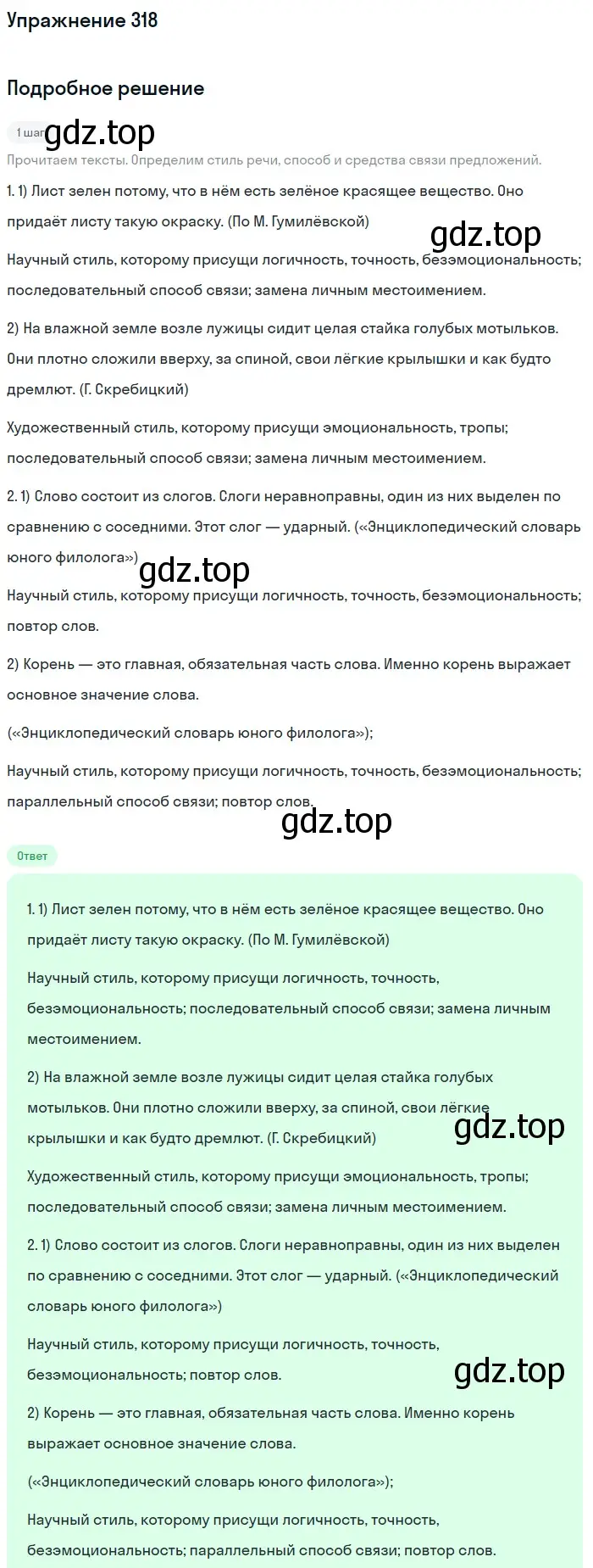 Решение номер 318 (страница 118) гдз по русскому языку 6 класс Разумовская, Львова, учебник 1 часть