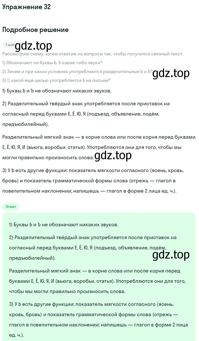 Решение номер 32 (страница 18) гдз по русскому языку 6 класс Разумовская, Львова, учебник 1 часть