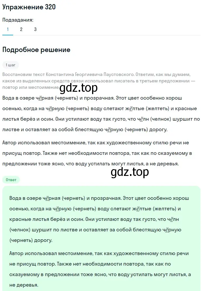 Решение номер 320 (страница 119) гдз по русскому языку 6 класс Разумовская, Львова, учебник 1 часть