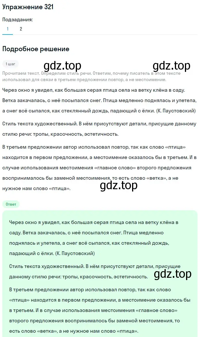 Решение номер 321 (страница 119) гдз по русскому языку 6 класс Разумовская, Львова, учебник 1 часть