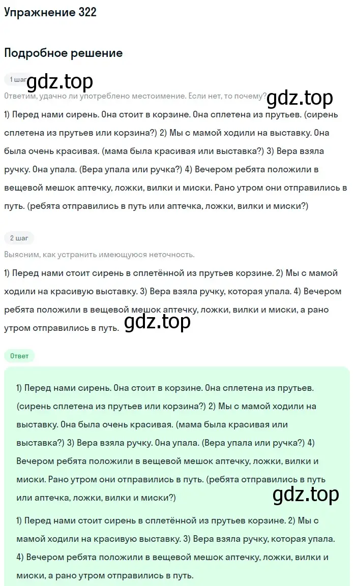 Решение номер 322 (страница 119) гдз по русскому языку 6 класс Разумовская, Львова, учебник 1 часть