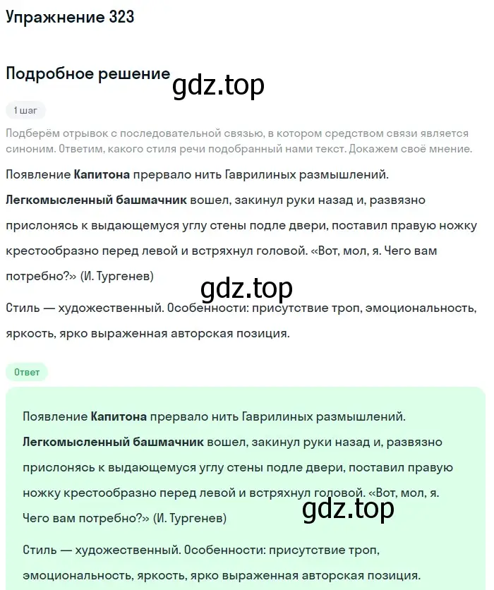 Решение номер 323 (страница 119) гдз по русскому языку 6 класс Разумовская, Львова, учебник 1 часть