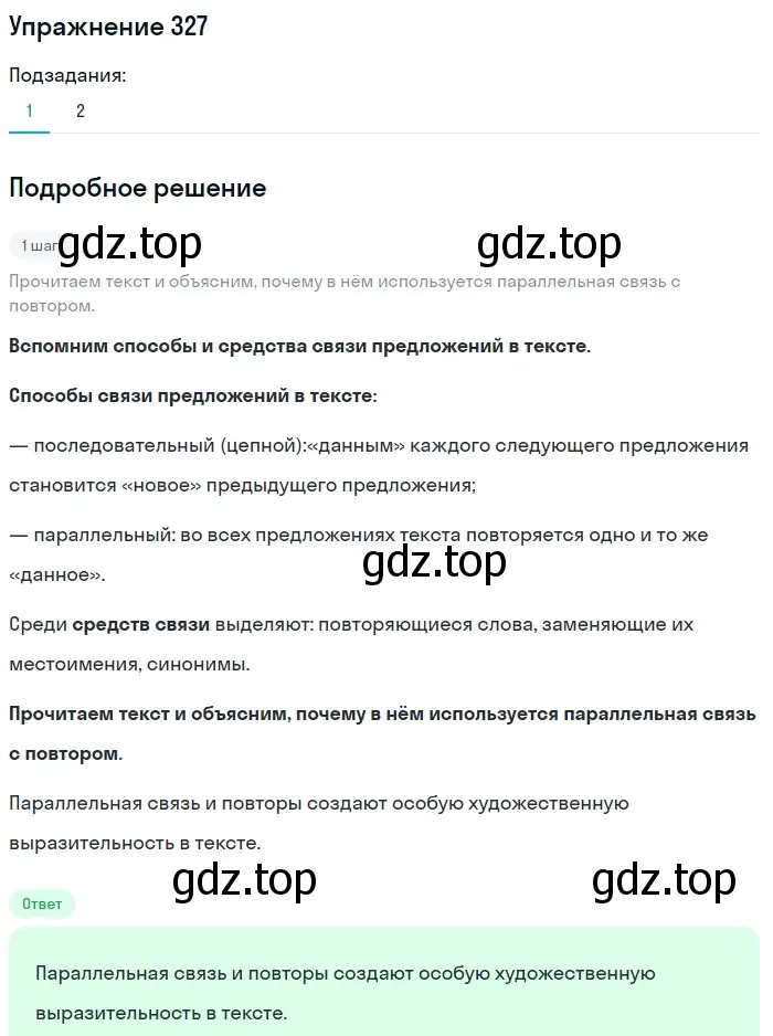 Решение номер 327 (страница 120) гдз по русскому языку 6 класс Разумовская, Львова, учебник 1 часть