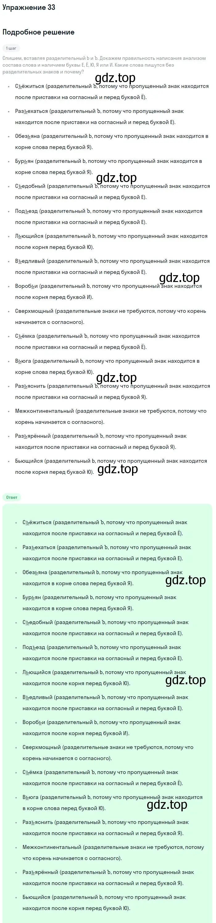 Решение номер 33 (страница 18) гдз по русскому языку 6 класс Разумовская, Львова, учебник 1 часть