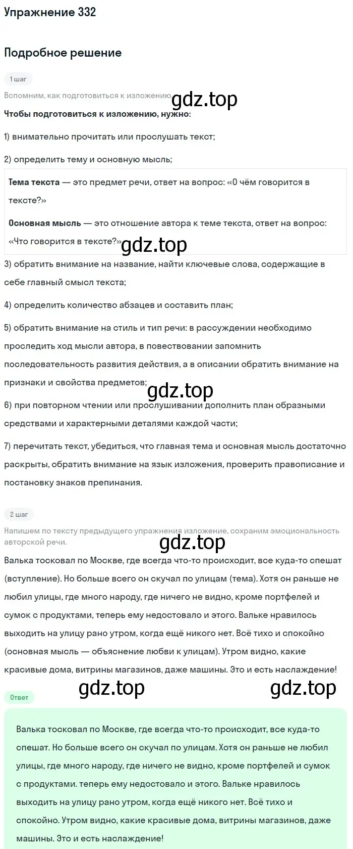 Решение номер 332 (страница 122) гдз по русскому языку 6 класс Разумовская, Львова, учебник 1 часть