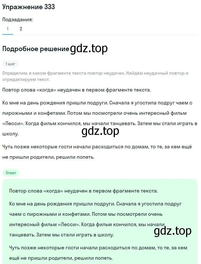 Решение номер 333 (страница 122) гдз по русскому языку 6 класс Разумовская, Львова, учебник 1 часть