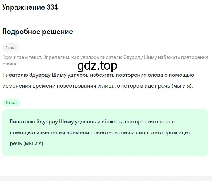 Решение номер 334 (страница 123) гдз по русскому языку 6 класс Разумовская, Львова, учебник 1 часть