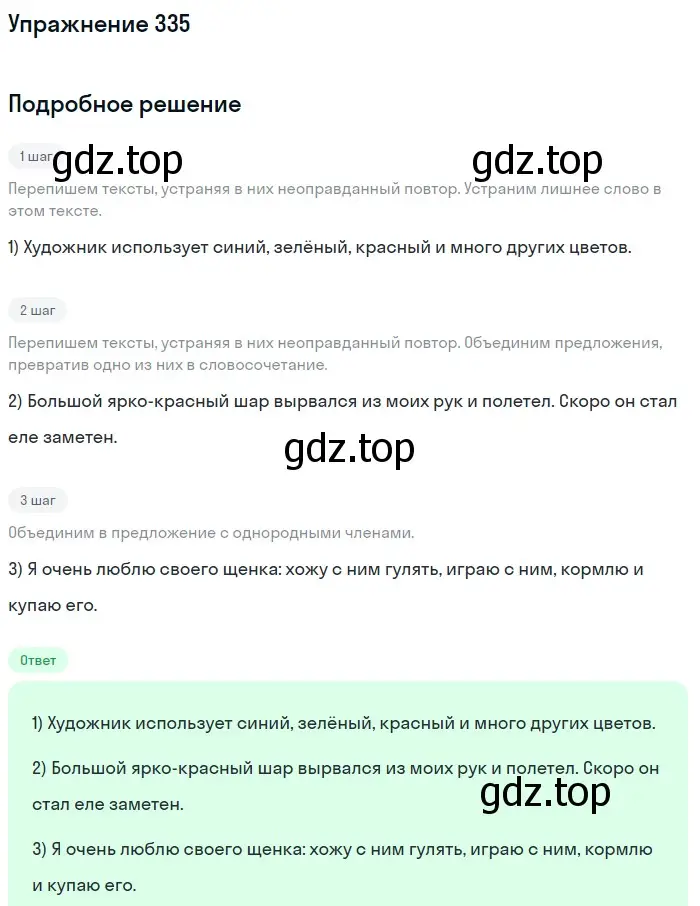 Решение номер 335 (страница 123) гдз по русскому языку 6 класс Разумовская, Львова, учебник 1 часть