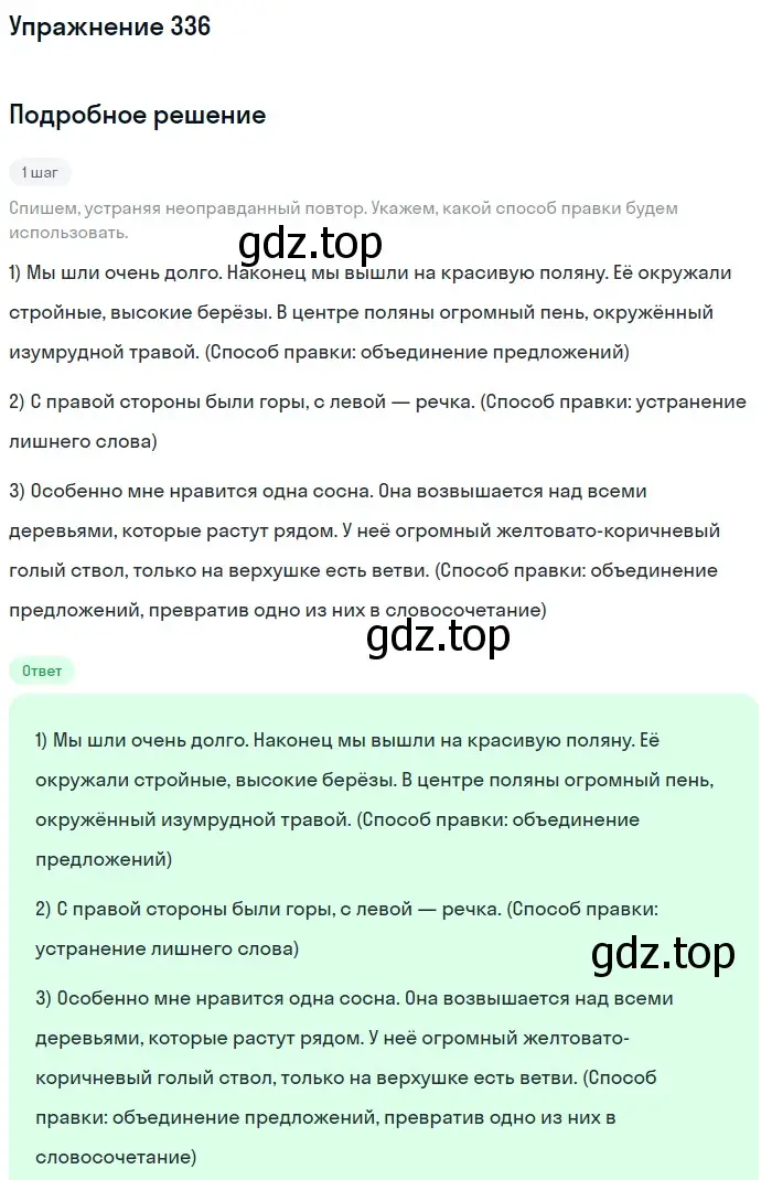 Решение номер 336 (страница 123) гдз по русскому языку 6 класс Разумовская, Львова, учебник 1 часть