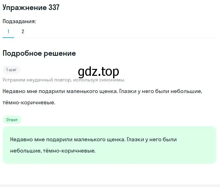 Решение номер 337 (страница 124) гдз по русскому языку 6 класс Разумовская, Львова, учебник 1 часть