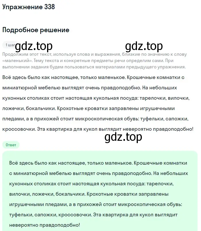 Решение номер 338 (страница 124) гдз по русскому языку 6 класс Разумовская, Львова, учебник 1 часть