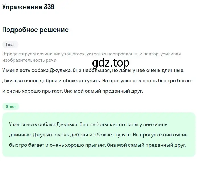 Решение номер 339 (страница 124) гдз по русскому языку 6 класс Разумовская, Львова, учебник 1 часть