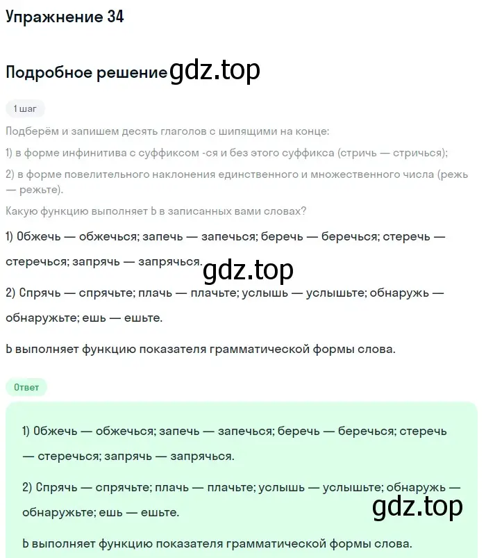 Решение номер 34 (страница 19) гдз по русскому языку 6 класс Разумовская, Львова, учебник 1 часть