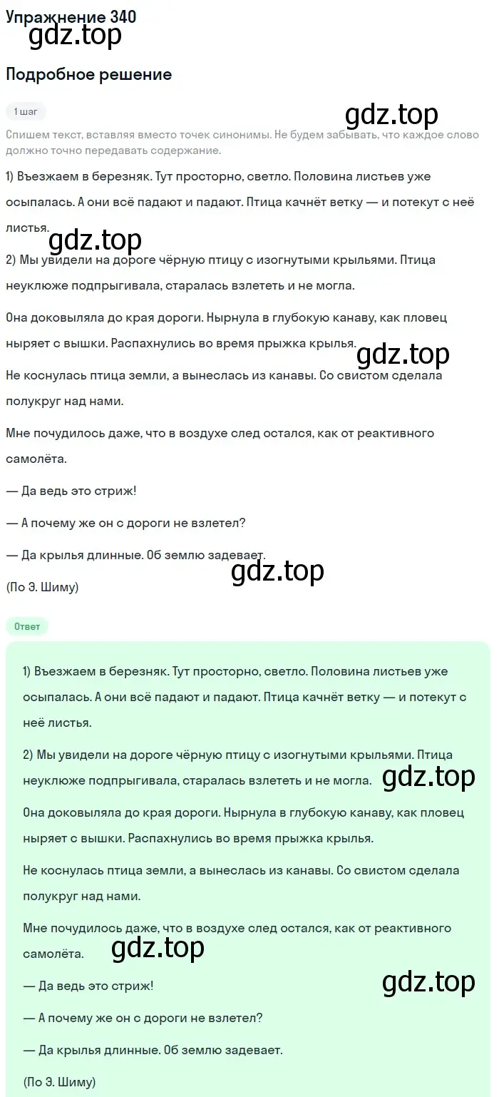 Решение номер 340 (страница 125) гдз по русскому языку 6 класс Разумовская, Львова, учебник 1 часть