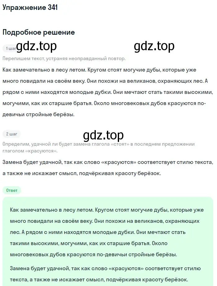 Решение номер 341 (страница 125) гдз по русскому языку 6 класс Разумовская, Львова, учебник 1 часть