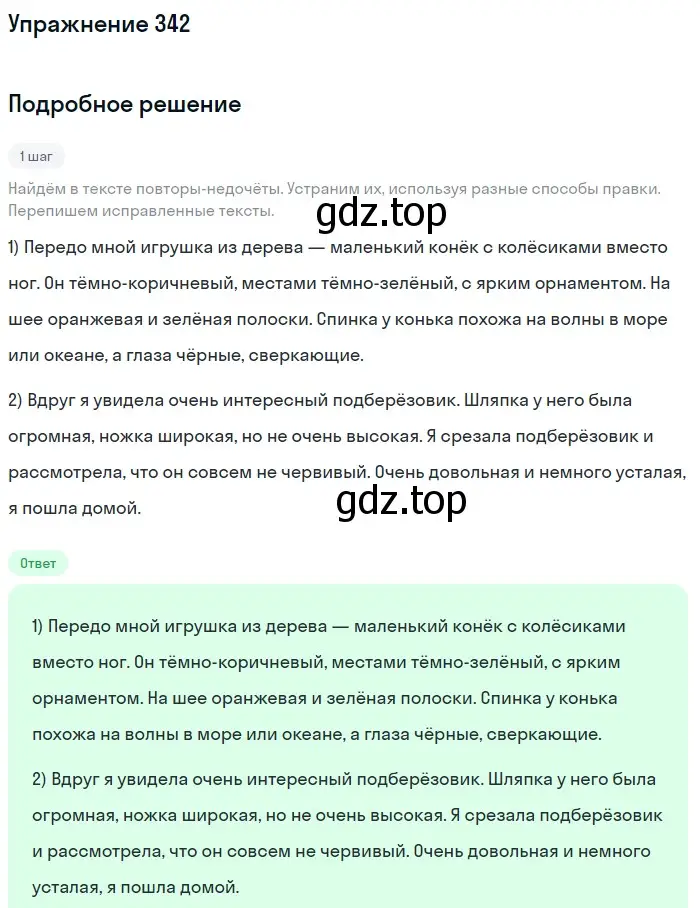 Решение номер 342 (страница 126) гдз по русскому языку 6 класс Разумовская, Львова, учебник 1 часть