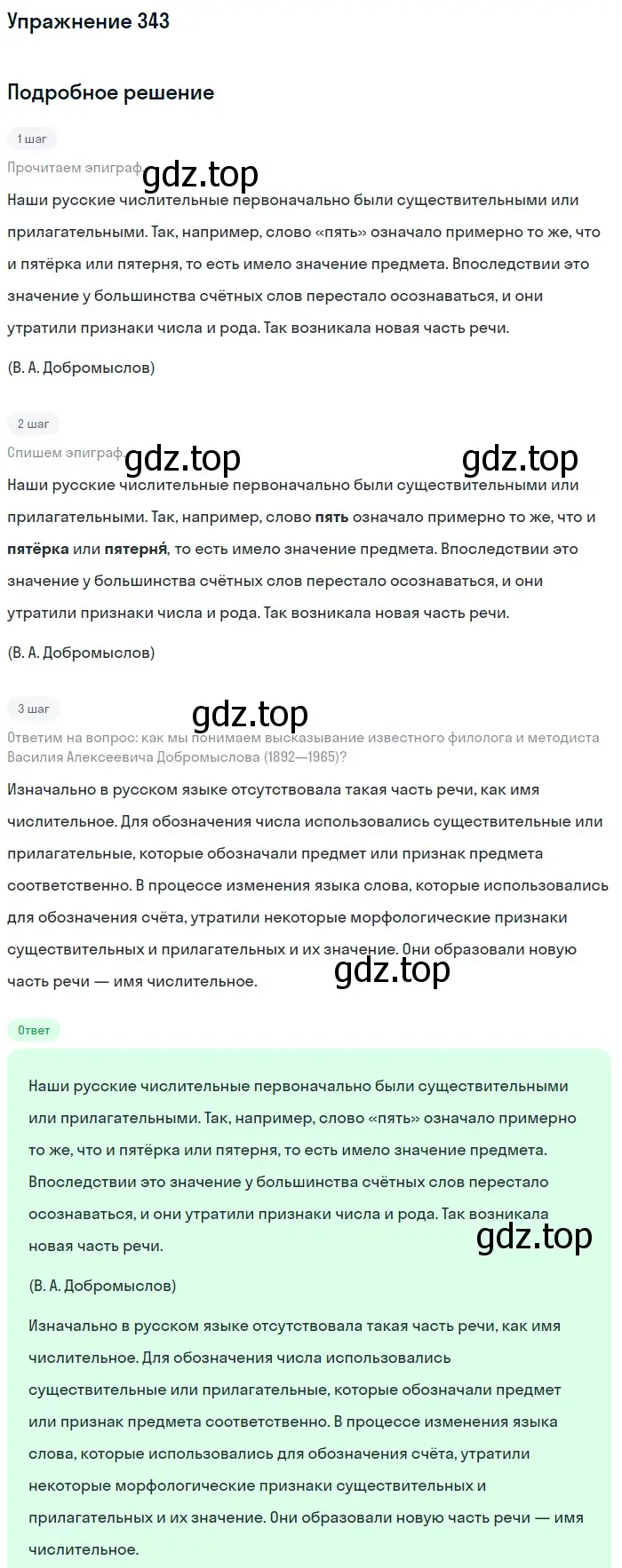 Решение номер 343 (страница 126) гдз по русскому языку 6 класс Разумовская, Львова, учебник 1 часть