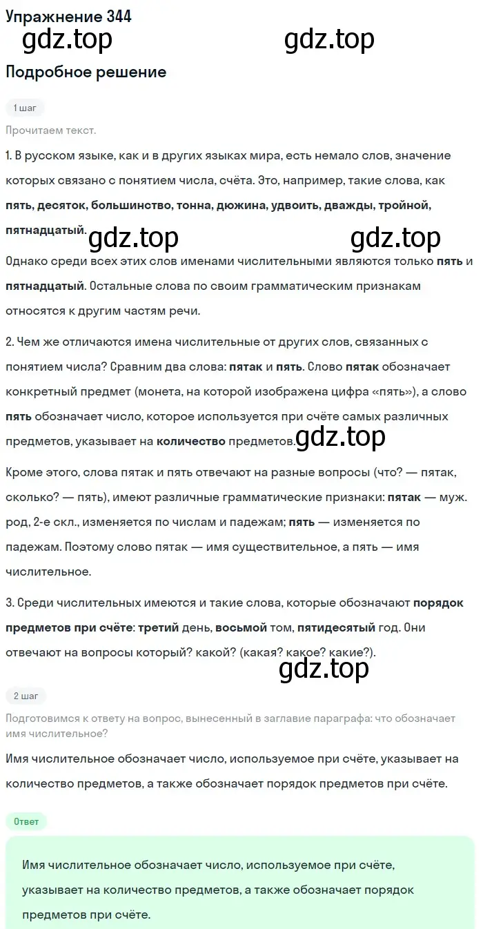 Решение номер 344 (страница 126) гдз по русскому языку 6 класс Разумовская, Львова, учебник 1 часть