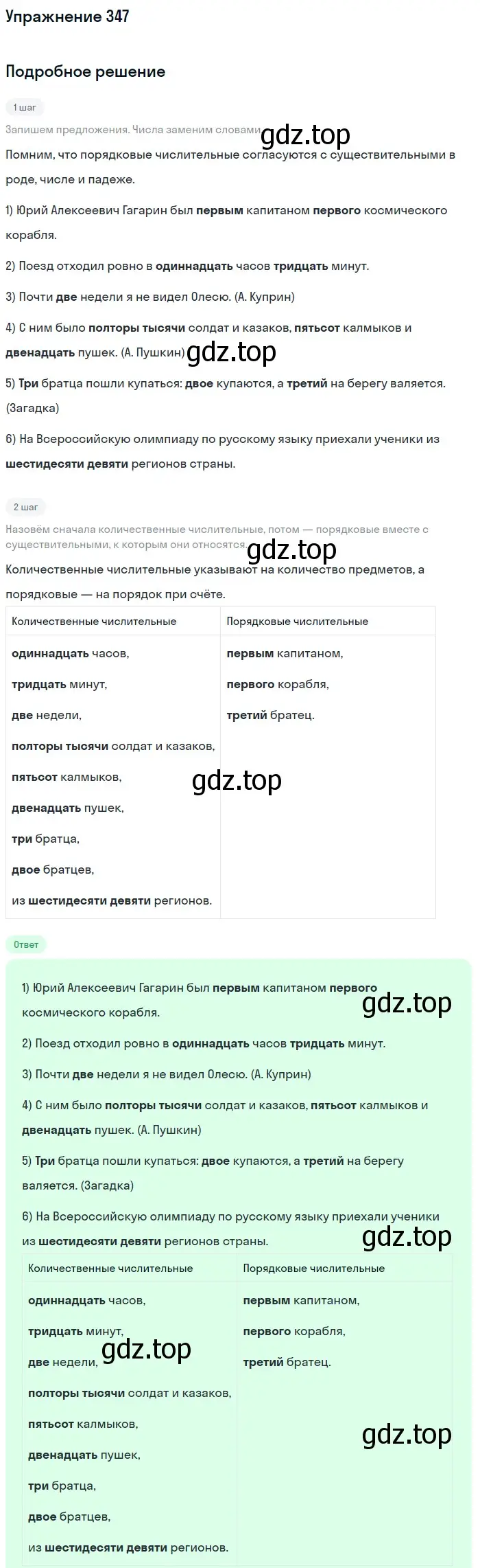 Решение номер 347 (страница 128) гдз по русскому языку 6 класс Разумовская, Львова, учебник 1 часть