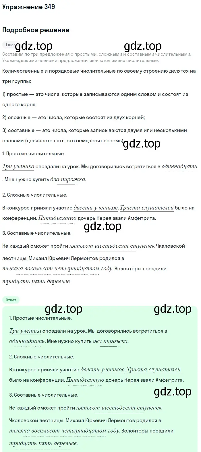 Решение номер 349 (страница 129) гдз по русскому языку 6 класс Разумовская, Львова, учебник 1 часть