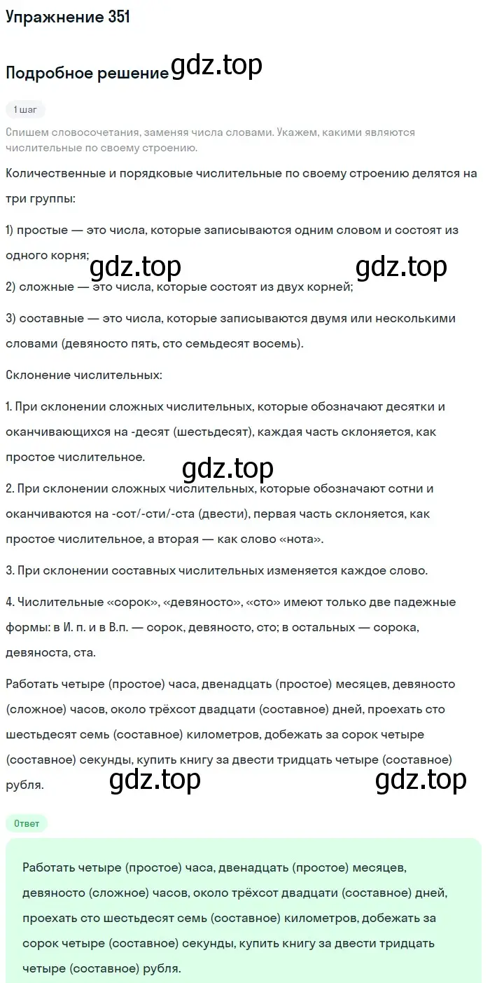 Решение номер 351 (страница 129) гдз по русскому языку 6 класс Разумовская, Львова, учебник 1 часть