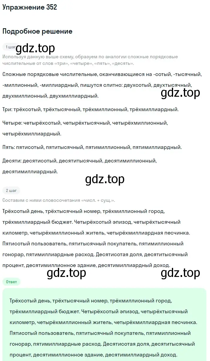 Решение номер 352 (страница 130) гдз по русскому языку 6 класс Разумовская, Львова, учебник 1 часть
