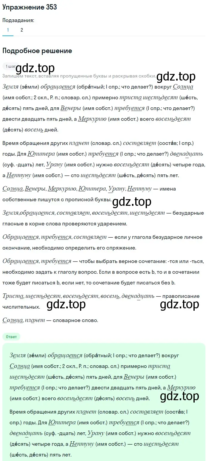 Решение номер 353 (страница 130) гдз по русскому языку 6 класс Разумовская, Львова, учебник 1 часть
