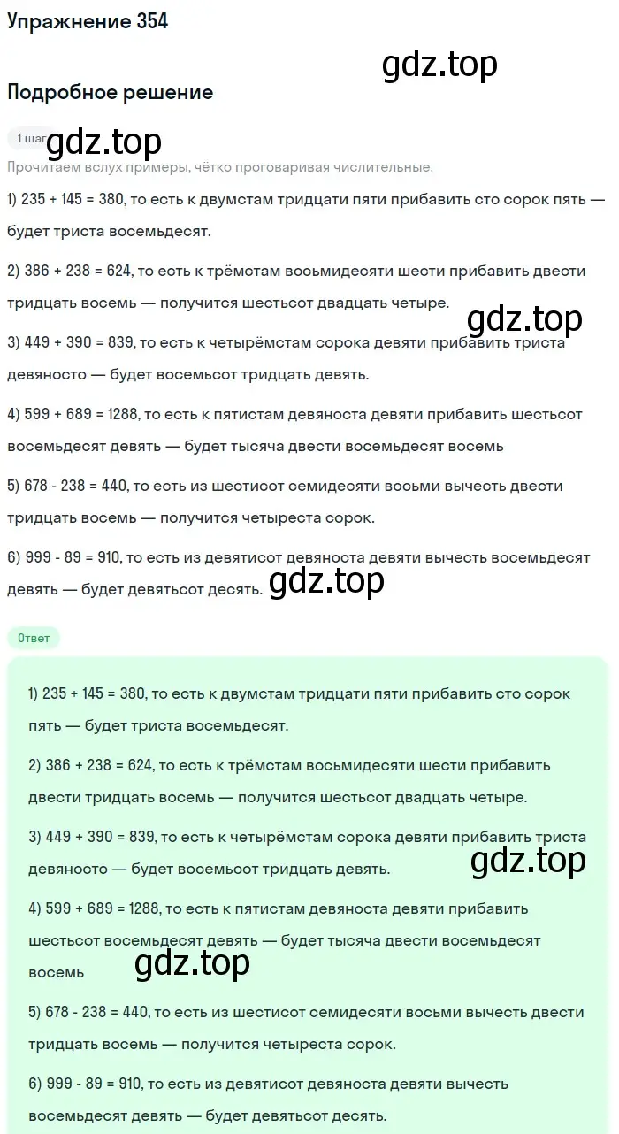 Решение номер 354 (страница 130) гдз по русскому языку 6 класс Разумовская, Львова, учебник 1 часть