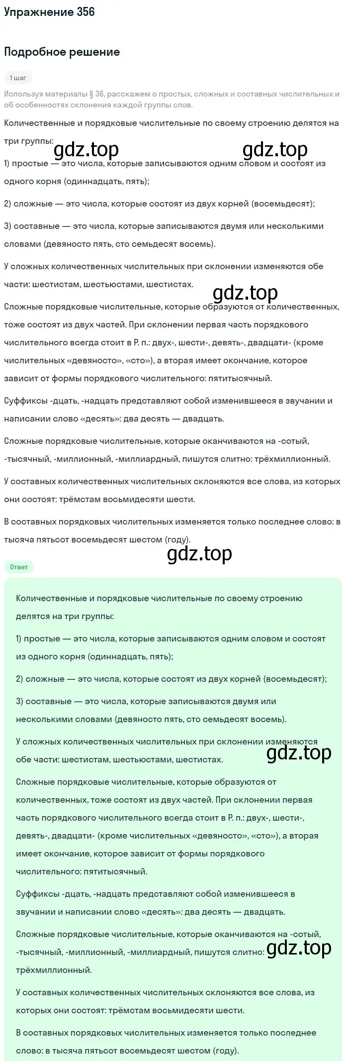 Решение номер 356 (страница 131) гдз по русскому языку 6 класс Разумовская, Львова, учебник 1 часть