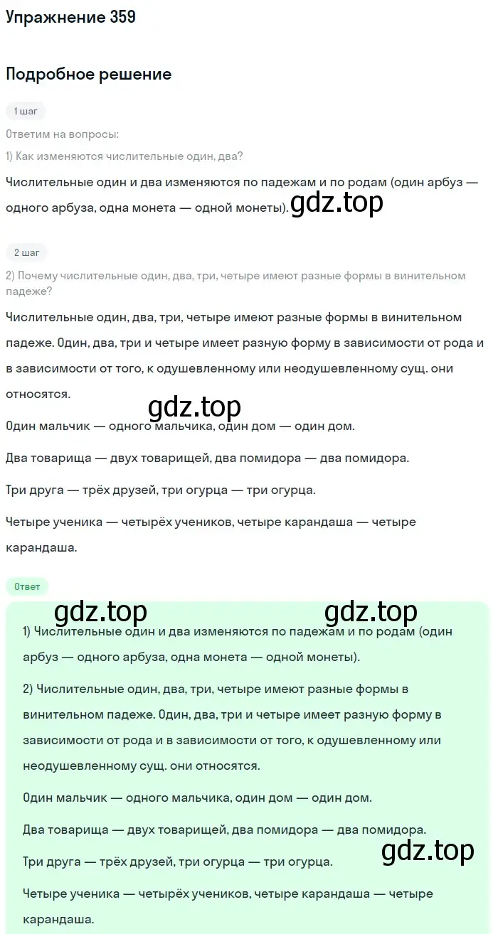 Решение номер 359 (страница 132) гдз по русскому языку 6 класс Разумовская, Львова, учебник 1 часть