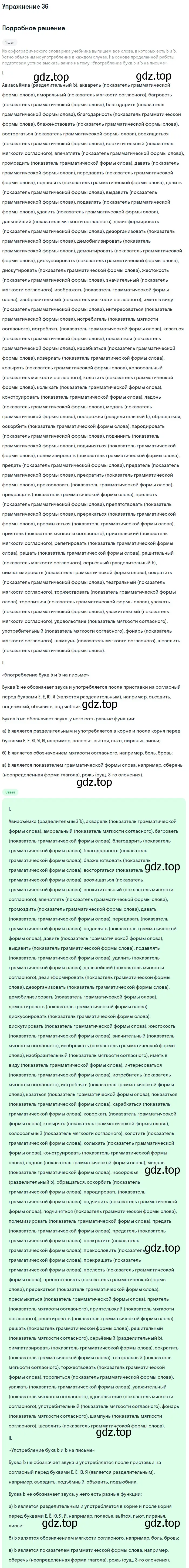 Решение номер 36 (страница 19) гдз по русскому языку 6 класс Разумовская, Львова, учебник 1 часть