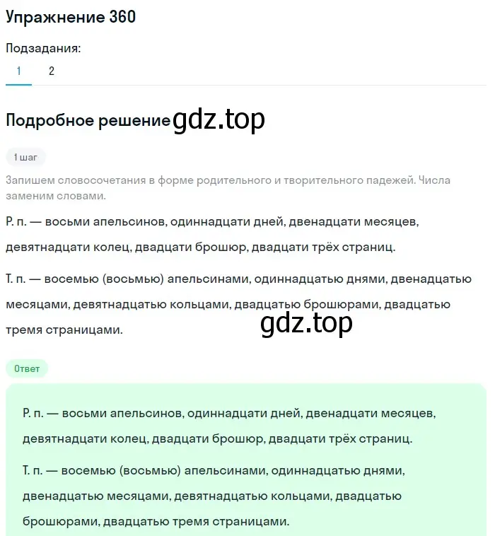 Решение номер 360 (страница 132) гдз по русскому языку 6 класс Разумовская, Львова, учебник 1 часть