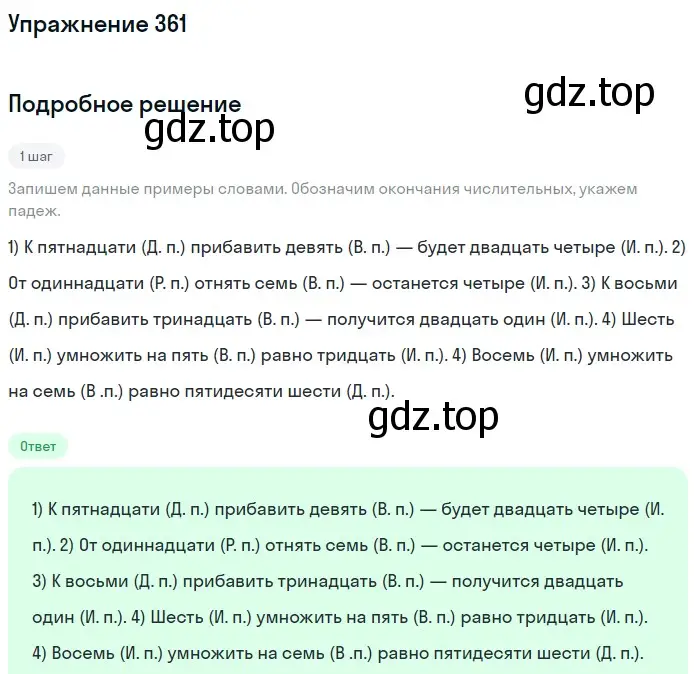 Решение номер 361 (страница 132) гдз по русскому языку 6 класс Разумовская, Львова, учебник 1 часть