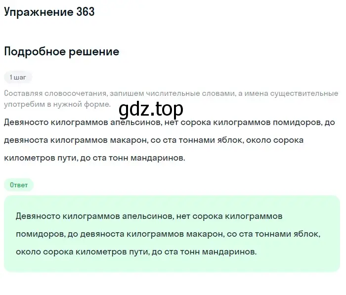 Решение номер 363 (страница 132) гдз по русскому языку 6 класс Разумовская, Львова, учебник 1 часть