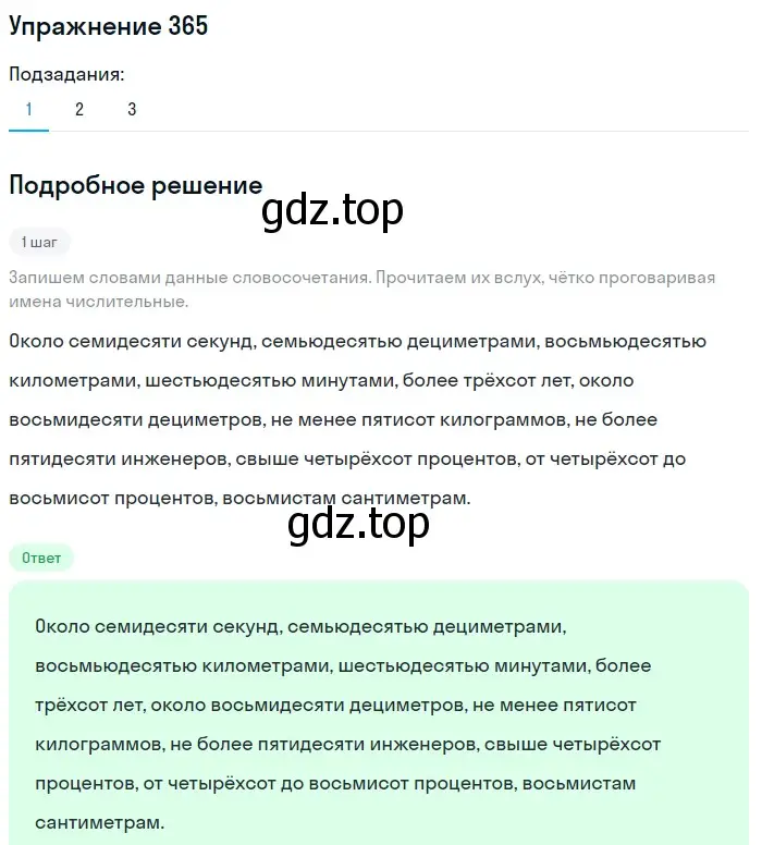 Решение номер 365 (страница 133) гдз по русскому языку 6 класс Разумовская, Львова, учебник 1 часть