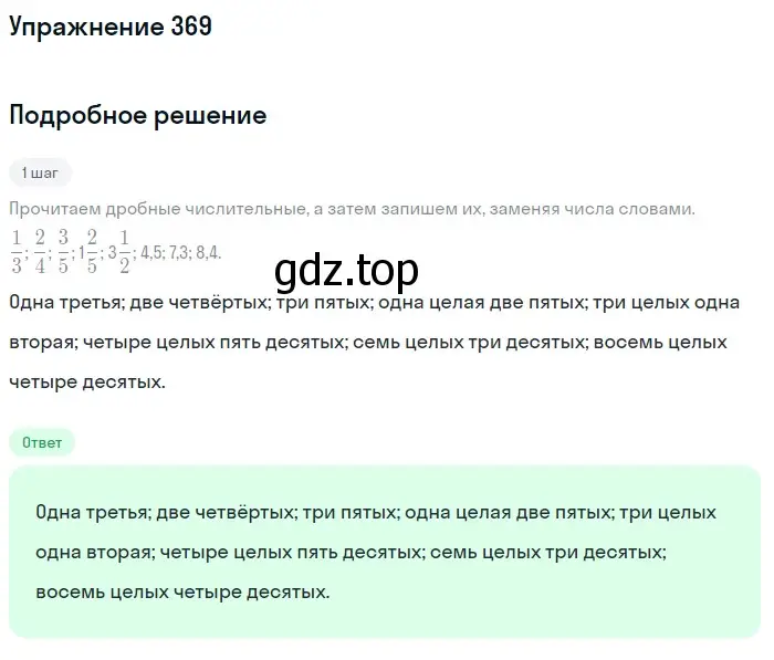 Решение номер 369 (страница 134) гдз по русскому языку 6 класс Разумовская, Львова, учебник 1 часть