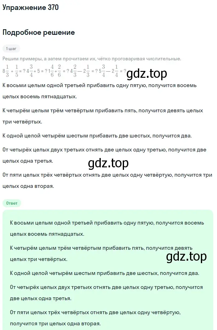 Решение номер 370 (страница 135) гдз по русскому языку 6 класс Разумовская, Львова, учебник 1 часть