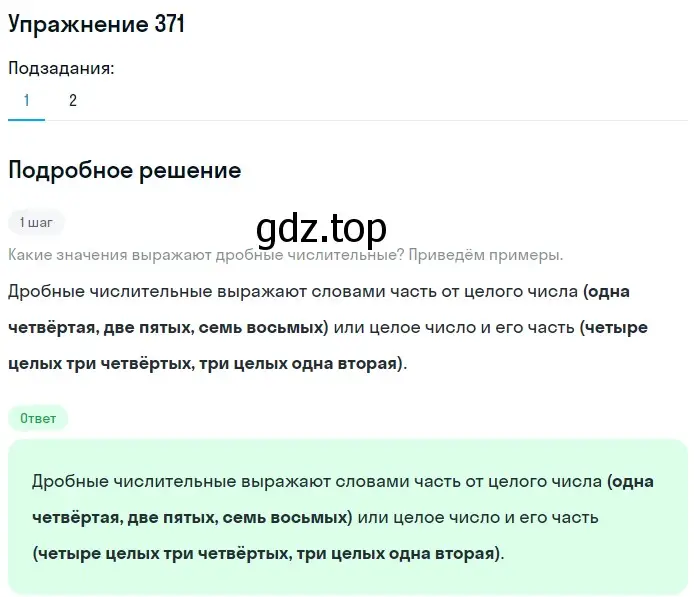 Решение номер 371 (страница 135) гдз по русскому языку 6 класс Разумовская, Львова, учебник 1 часть