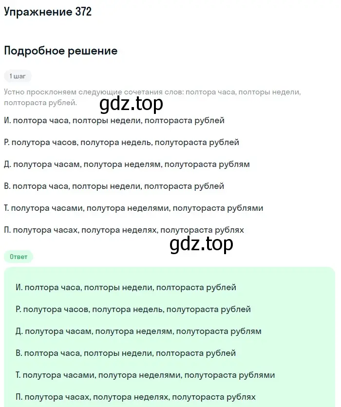 Решение номер 372 (страница 135) гдз по русскому языку 6 класс Разумовская, Львова, учебник 1 часть