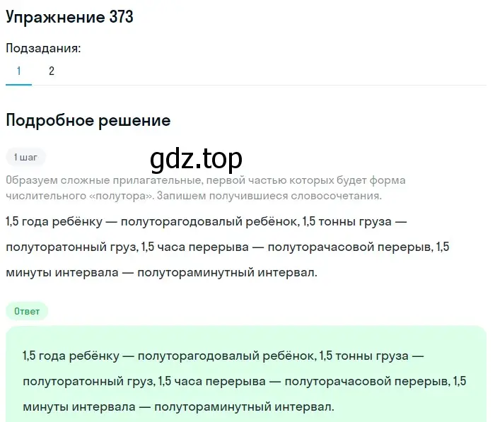 Решение номер 373 (страница 135) гдз по русскому языку 6 класс Разумовская, Львова, учебник 1 часть