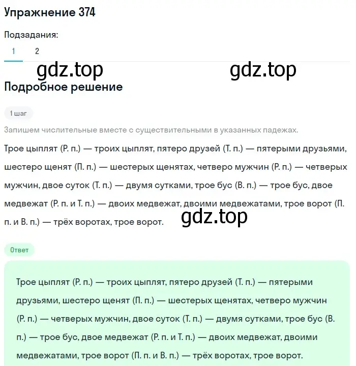 Решение номер 374 (страница 136) гдз по русскому языку 6 класс Разумовская, Львова, учебник 1 часть