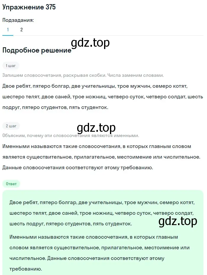 Решение номер 375 (страница 136) гдз по русскому языку 6 класс Разумовская, Львова, учебник 1 часть