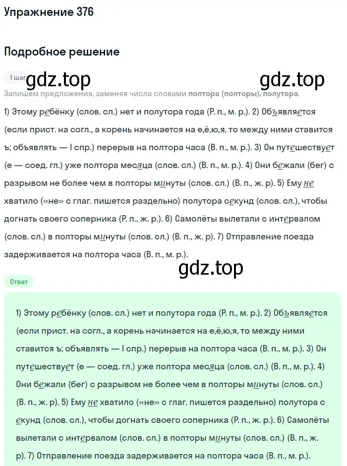 Решение номер 376 (страница 137) гдз по русскому языку 6 класс Разумовская, Львова, учебник 1 часть