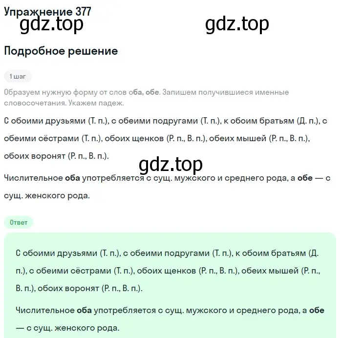 Решение номер 377 (страница 137) гдз по русскому языку 6 класс Разумовская, Львова, учебник 1 часть