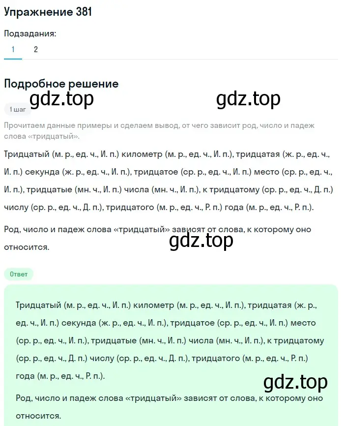 Решение номер 381 (страница 138) гдз по русскому языку 6 класс Разумовская, Львова, учебник 1 часть