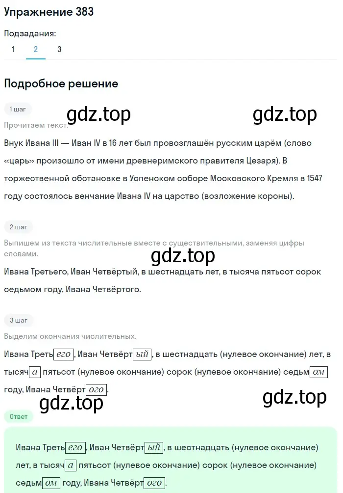 Решение номер 383 (страница 138) гдз по русскому языку 6 класс Разумовская, Львова, учебник 1 часть