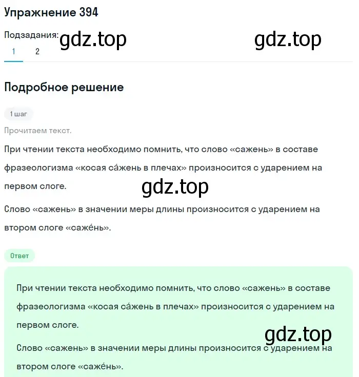 Решение номер 394 (страница 142) гдз по русскому языку 6 класс Разумовская, Львова, учебник 1 часть