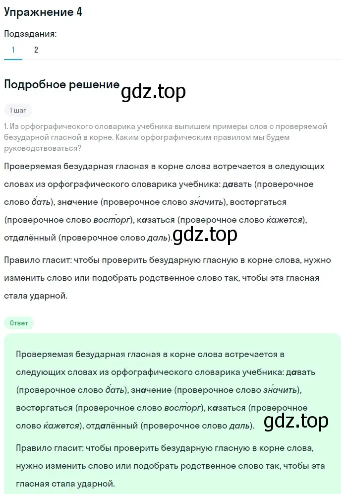 Решение номер 4 (страница 7) гдз по русскому языку 6 класс Разумовская, Львова, учебник 1 часть